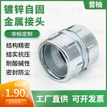  Plastic-coated metal hose connector External tooth galvanized connector Box type universal end connector DGJ self-fixing metal connector