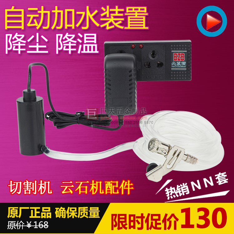 Cloud stone machine automatically added water to blow duster cutting machine cutting machine downdust automatic device away from lung dust disease