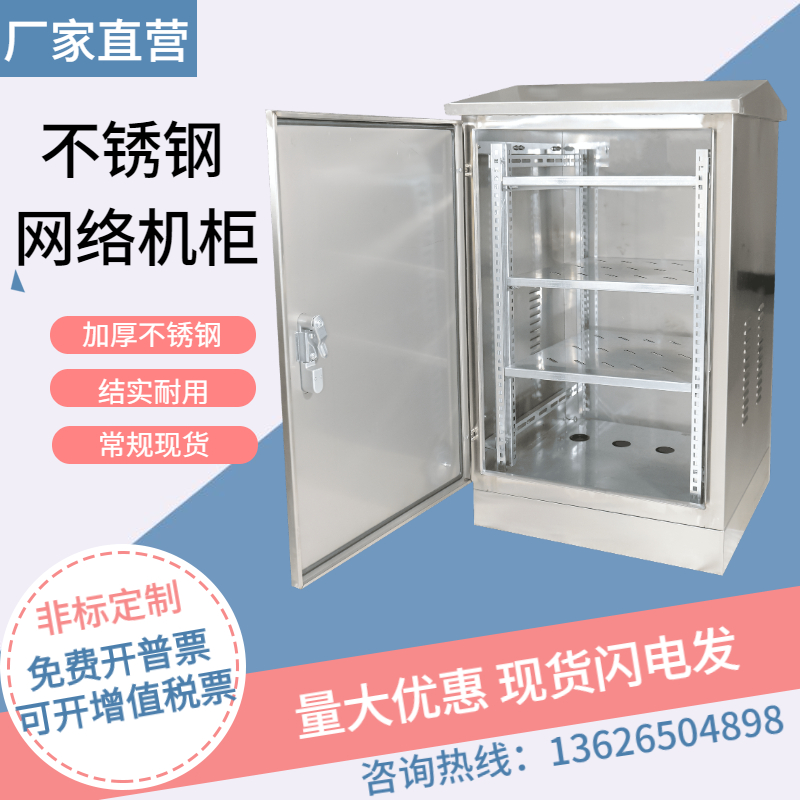 Outdoor waterproof stainless steel Internet cabinet floor cabinet indoor outdoor server equipment box 800 * 600 * 600