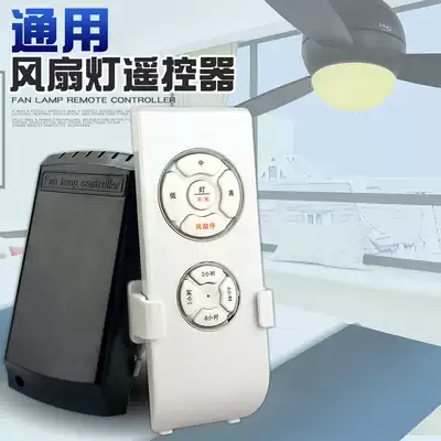 (Special offer)Ceiling fan light remote control switch Ceiling fan light wireless timing three-speed speed control universal receiver remote control