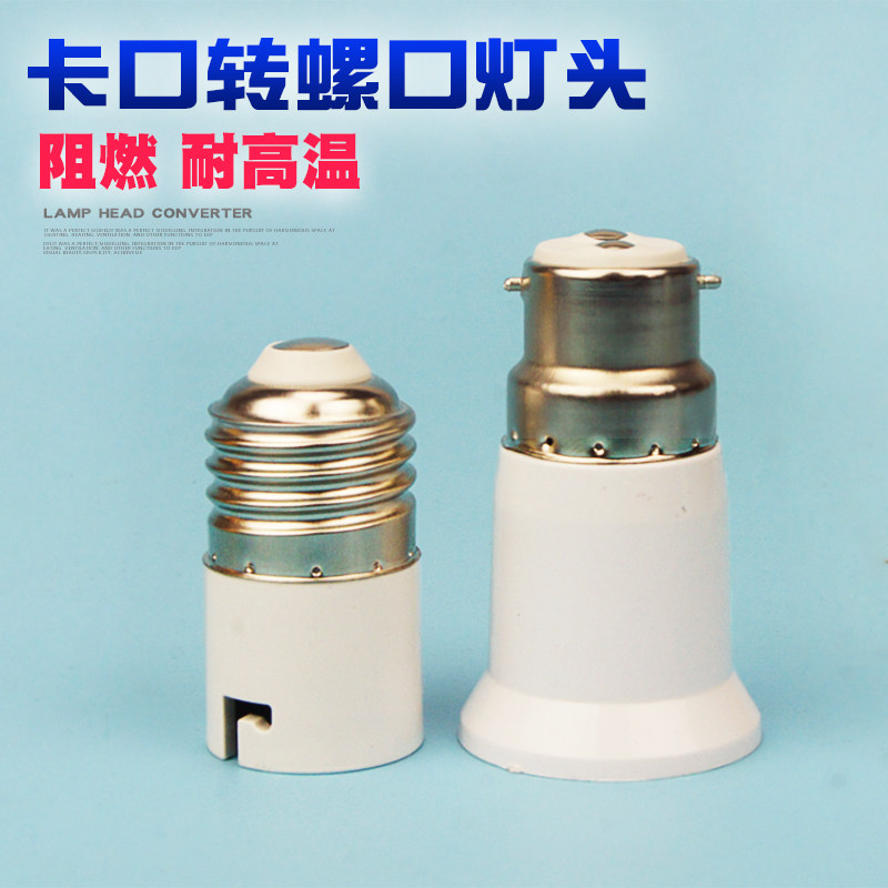High temperature resistant bayonet rotary screw port conversion lamp holder old b22 e27 e27 E27 E27 B22 converter
