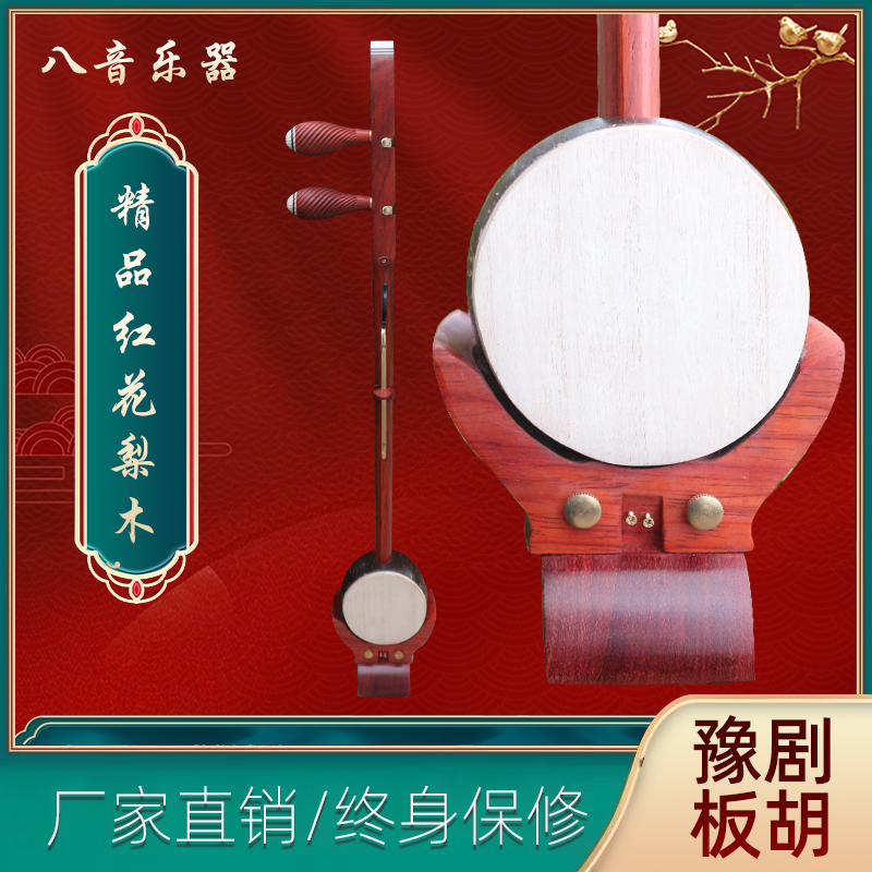 Octatone Red Flower Pear Yu Drama Song Board Huller Factory Home Direct Marketing Machinery Shaft Big Bag Full Set Accessories Red Wood