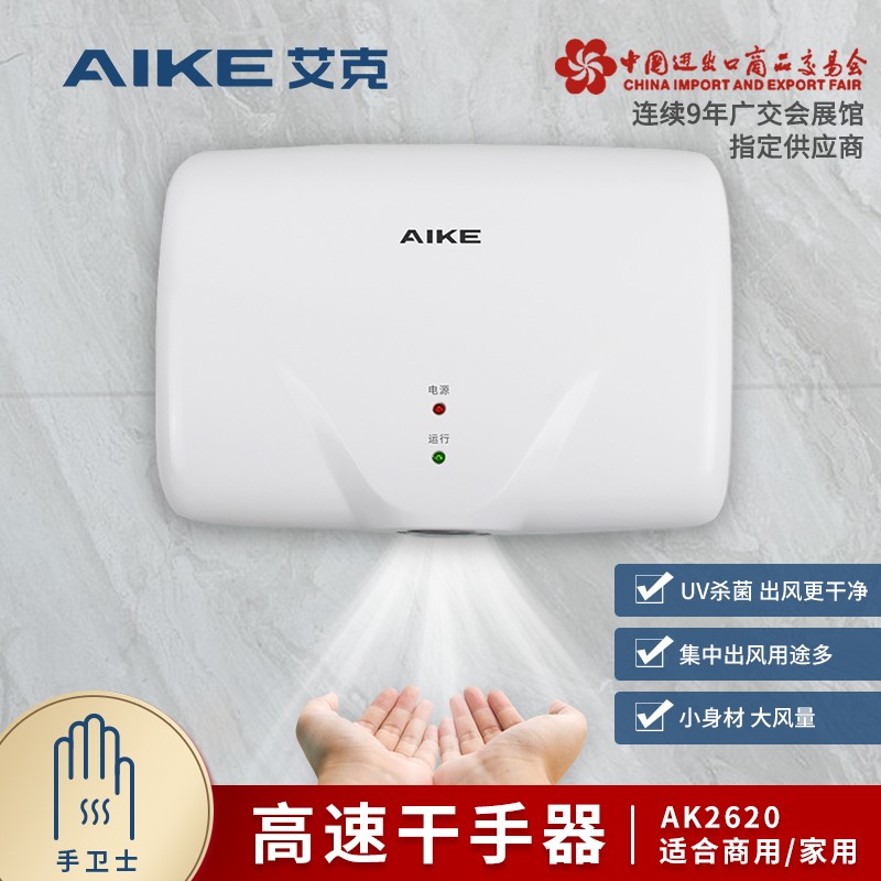 Ike automatic induction hand dryer home toilet hand dryer high speed dryer smart hot and cold baking phone