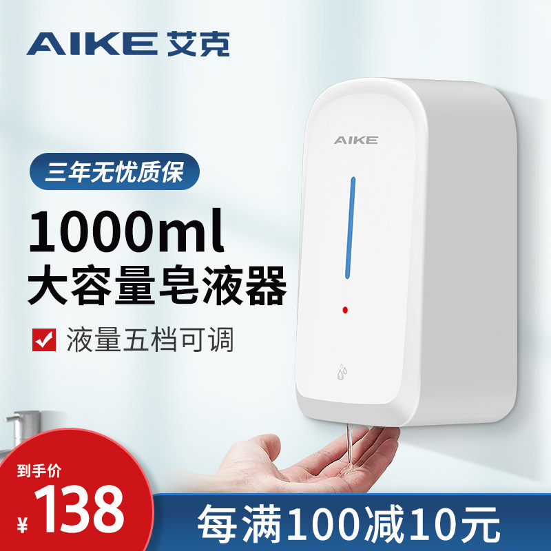 IKE large capacity hand washing machine Kitchen powder room automatic liquid washing machine Wall-mounted children's hand washing liquid washing machine