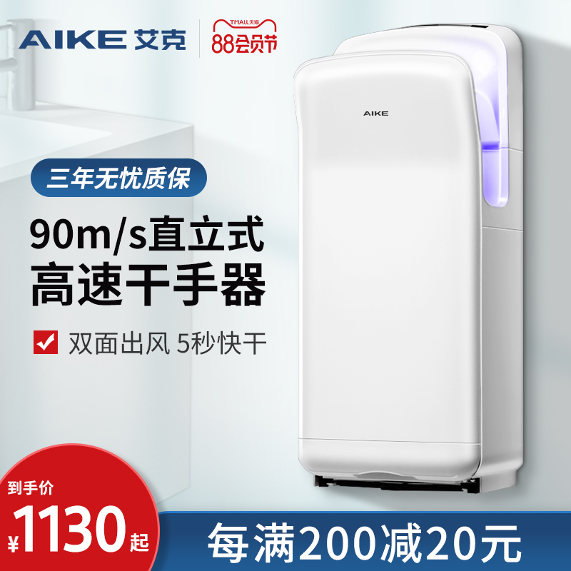 Aike jet hand dryer Automatic induction hand dryer Commercial bathroom drying mobile phone Toilet blow drying mobile phone