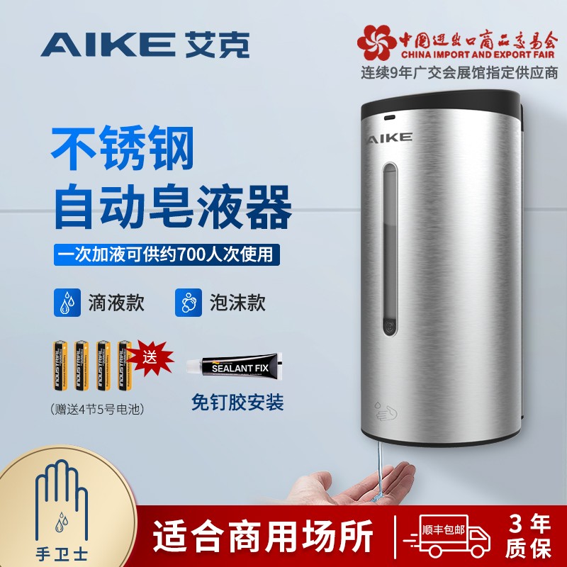 Ike soap dispenser stainless steel dish soap automatic sensor kitchen bathroom foam hand sanitizer machine wall hanger