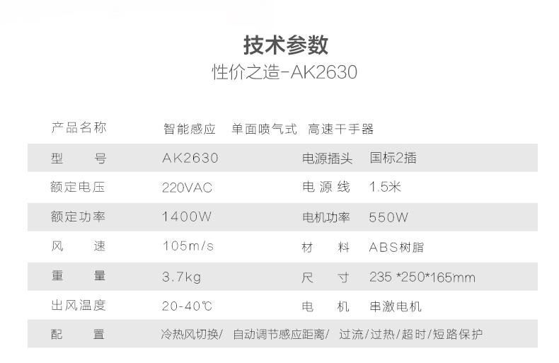 AIKE艾克高速干手器 简洁型烘手器AK2630图片十六