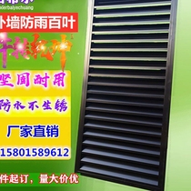 Aluminum alloy stainless steel exterior wall rainproof Louver air conditioner outer Hood outdoor blinds heater air conditioner tuyere