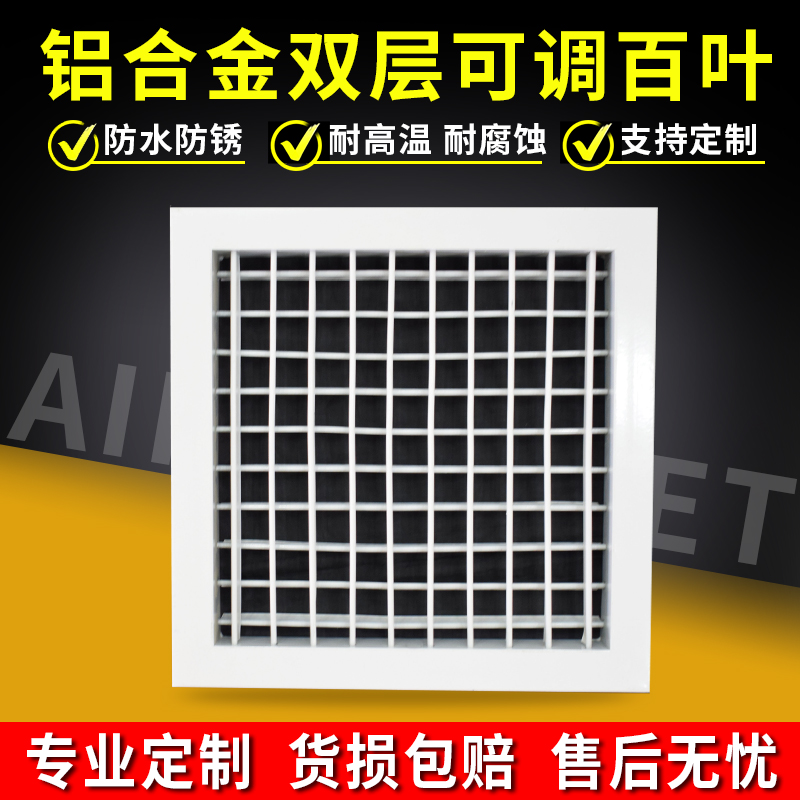 Aluminum alloy double-layer adjustable louvers custom-made central air-conditioning outlet ceiling suspended ceiling tuyere diffuser louvers
