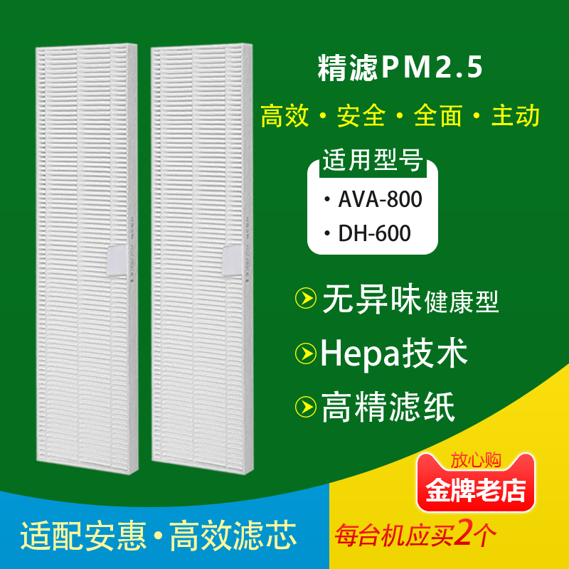 Air purifier filter for Anhui RGF Aijiefu DH-600 Anjie AVA-800 filter