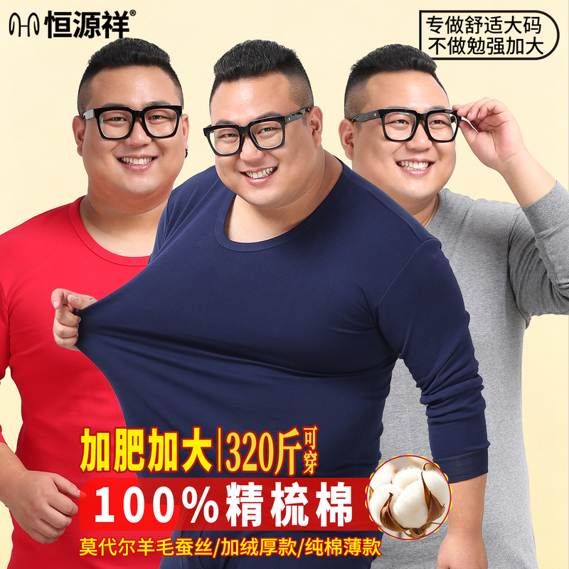 Hengyuanxiang Large Size Autumn Clothes and Pants for Men, Pure Cotton, Extra Large, Thermal Underwear Set, Thickened and Fleece-Lined for Winter Hengyuanxiang Large Size Autumn Clothes and Pants for Men, Pure Cotton, Extra Large, Thermal Underwear Set, Thickened and Fleece-Lined for Winter