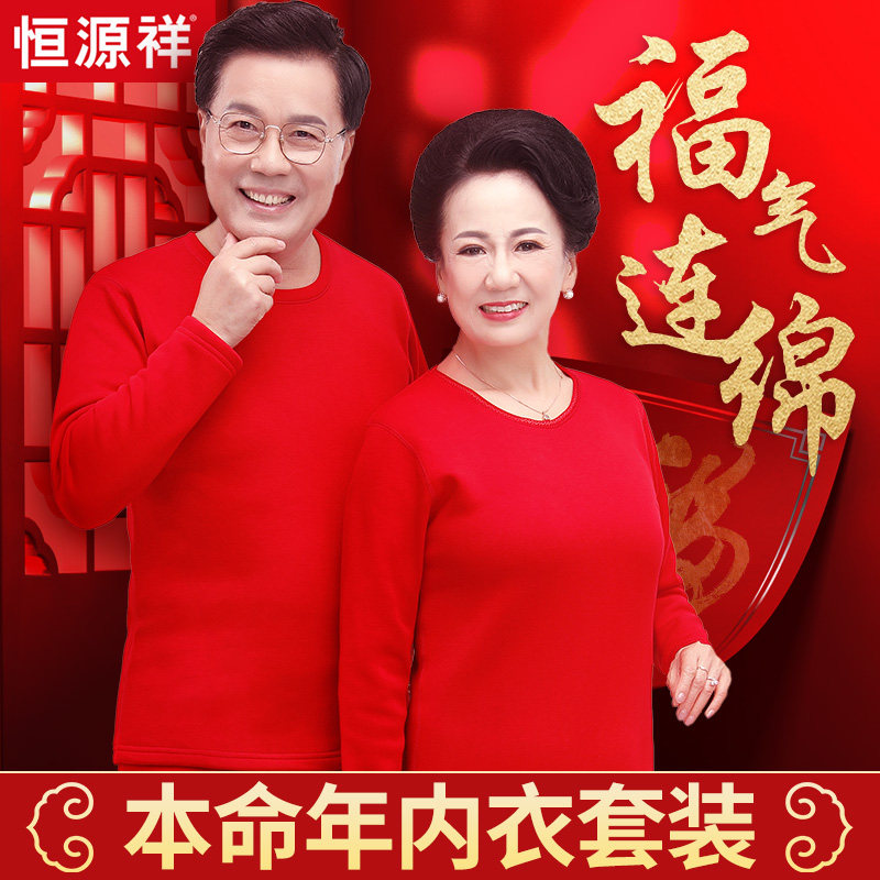 Hengyuan Xiang Middle Aged Red Fever Clothes Pants Man Mom And Dad This Life Pure Cotton Autumn Clothes Sanitary Pants Women Thin