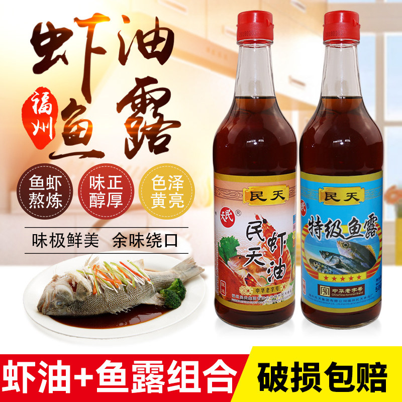 Fuzhou specialty Mintian shrimp oil fish sauce 2 bottles combination of old brand heavy flavor seafood Fujian delicious salted fish soy sauce