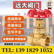 Yuanda valve brass wire gate valve Z15W tap water meter 4 points DN15 threaded link meter front switch DN20