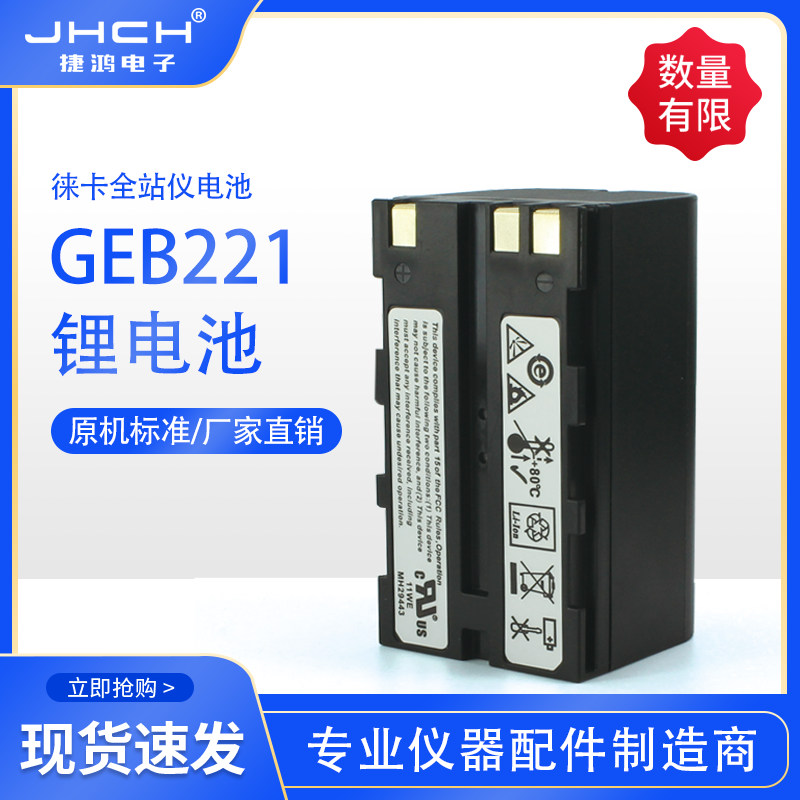 GEB221 222 battery for Leica TS02 06 09 15 802 TPS1200 1230 total station