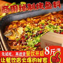 Commercial Chongqing Wanzhou grilled fish seasoning spicy grilled fish secret grilled fish sauce paper paper wrapped fish special material authentic