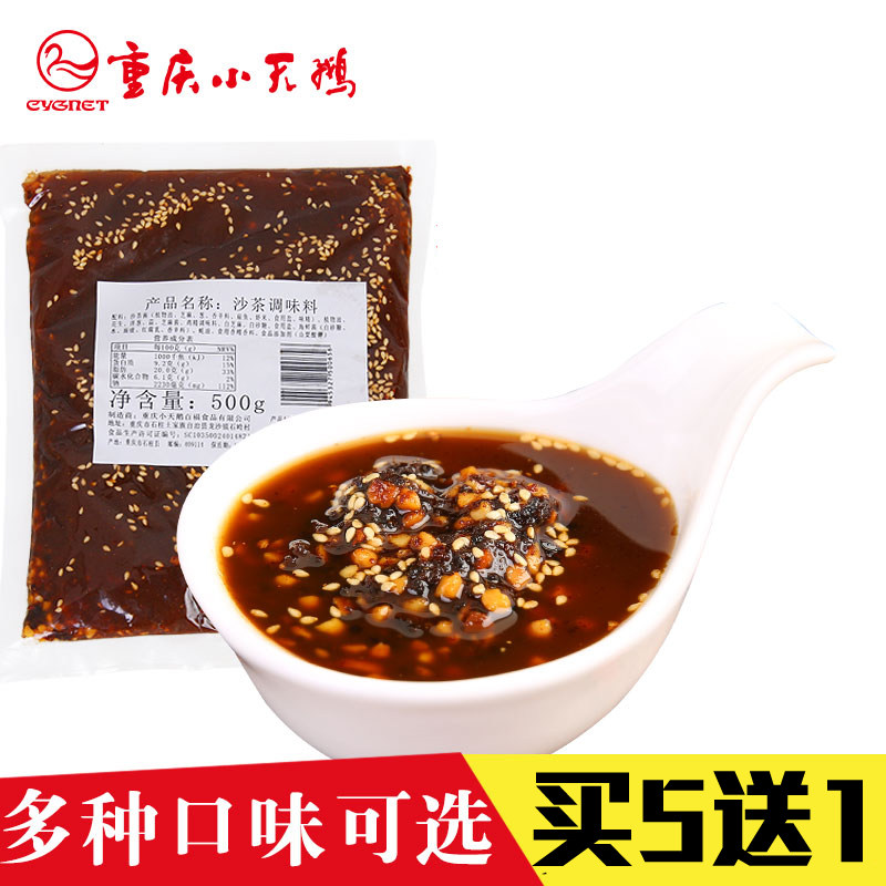 Authentic Chongqing hot pot restaurant uses sand tea sauce fat beef juice bean fishing seafood dipping sauce spicy dipping sauce wholesale 500g