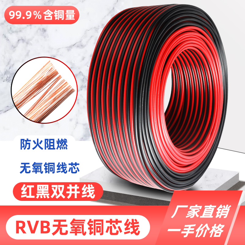 rvb red black double and line 2 core sound line 0 5 squared signal lines led lamp wire pure copper parallel monitoring power cord-Taobao