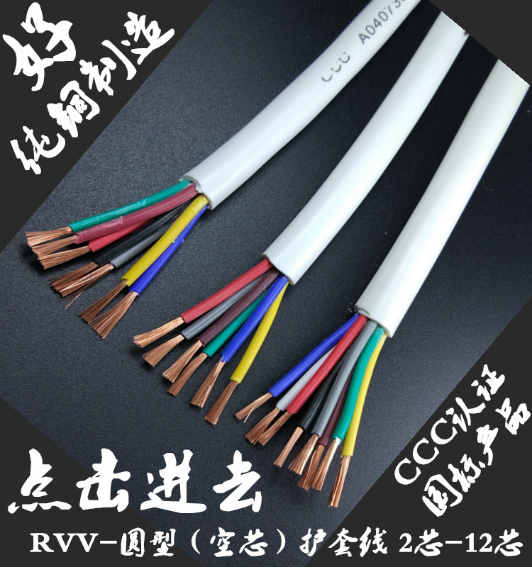 RVV67810-core sheathed wire multi-core control wire and cable soft rubber sheathed wire power cord national standard oxygen-free copper