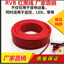 Red and black wire pure copper 2-core monitoring power supply two-color parallel line led speaker rvb sheath copper core wire and cable
