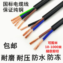 RVV GB pure copper core power cord Cable 2 core 3 core 1 5 2 5 4 6 square soft core control sheath line
