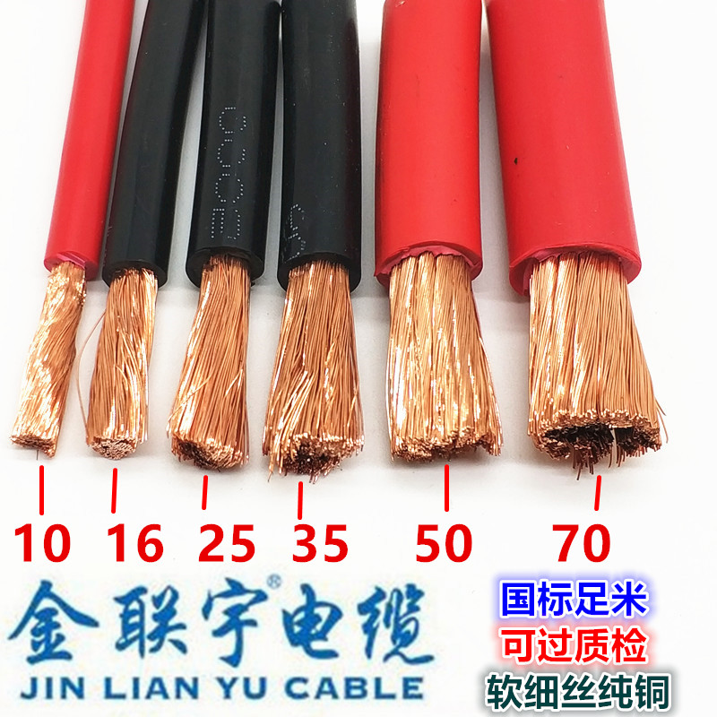 Weld wire RV10 16 25 35 50 50 hitch electric bottle line battery multi-strand soft wire copper wire flame retardant car wire