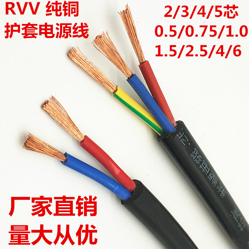 Copper core rvv sheathed wire 2 core 3 4 core 1 01 5 square 2 5 cable Power cord Wire cord cord Waterproof outdoor