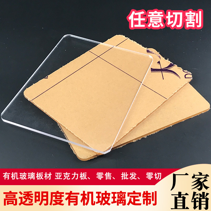 Plexiglass transparent acrylic plastic plate cutting bending punching engraving any size 2mm3mm5mm