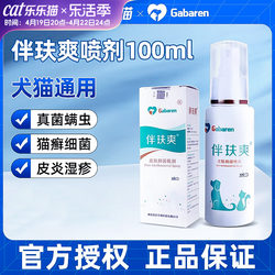 Banfushuang Cat Moss Pet Spray Dog Skin Disease Special Drug Spray Cat Banshuang Mite Fungus