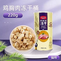 【Одна банка 220 г】 свободно высушенная куриная грудь