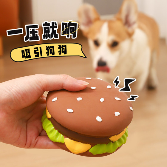 乳胶发声汉堡宠物狗狗磨牙玩具耐咬解闷神器比熊泰迪柯基小狗用品