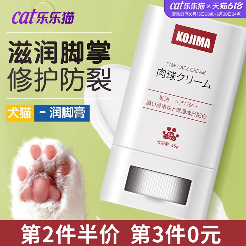 kojima pet care claw cream kitty claw cream pooch moisturizing feet clean nourishing sole dry cracked meat cushion care