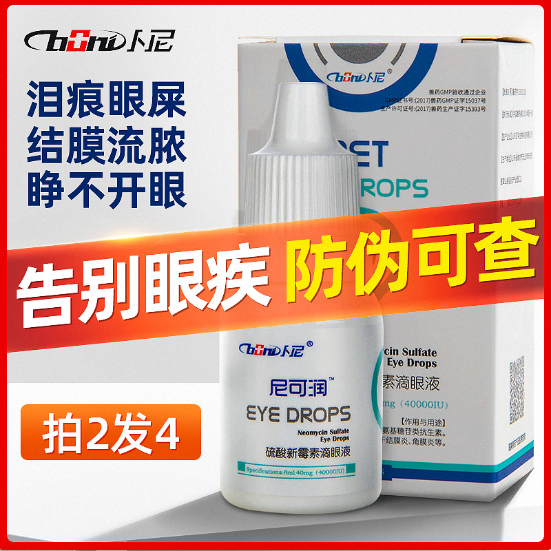 Cat Eye Drug Boni Pets Specific Ophthalmology Antibacterial Eye Anti-inflammatory Cat Tear Trace Drug