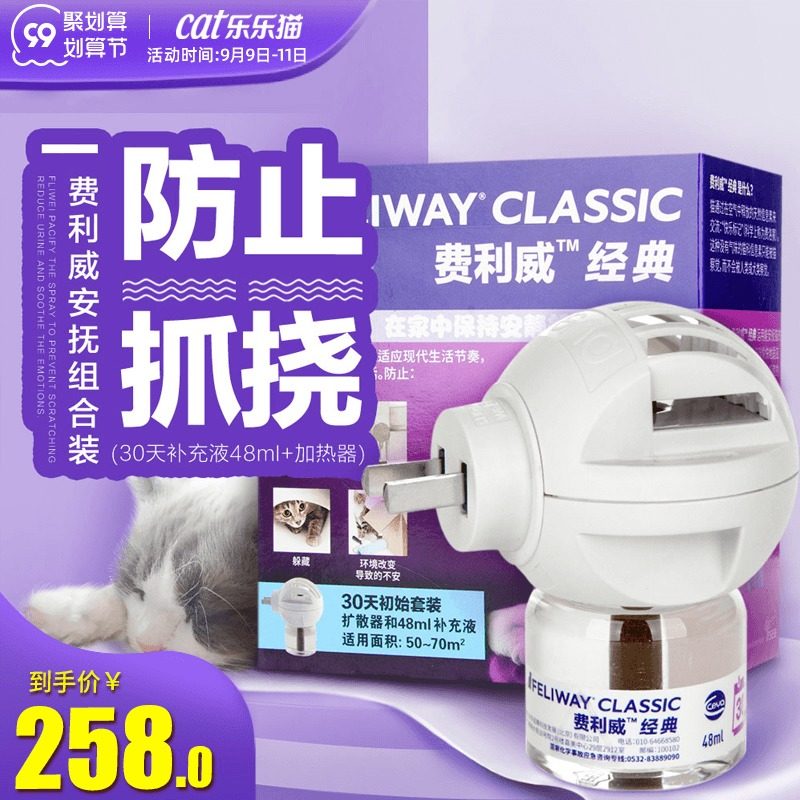 Feliway classic set to prevent cats from urinating and biting off the restricted area to soothe mood pet pheromone inducer