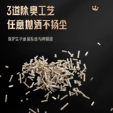 Его королевское Высочество кошачья тофу кошачья песчаная дискост, пыль -без туалетов, смешивая кошки песчаные кошки, не -10 кг кг