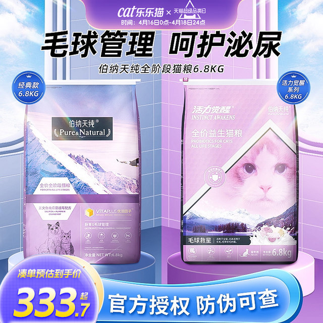 Bonatine Pure Cat Food for Kittens and Adult Cats Fattening and Vitality Awakening Full Stage Full Price Bonatian Pure 6.8kg