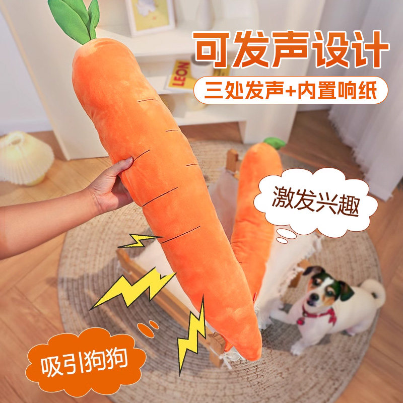 胡萝卜狗玩具毛绒发声大狗：大型犬柯基柴犬金毛宠物自嗨解闷神器！-发声玩具-淘宝好物网
