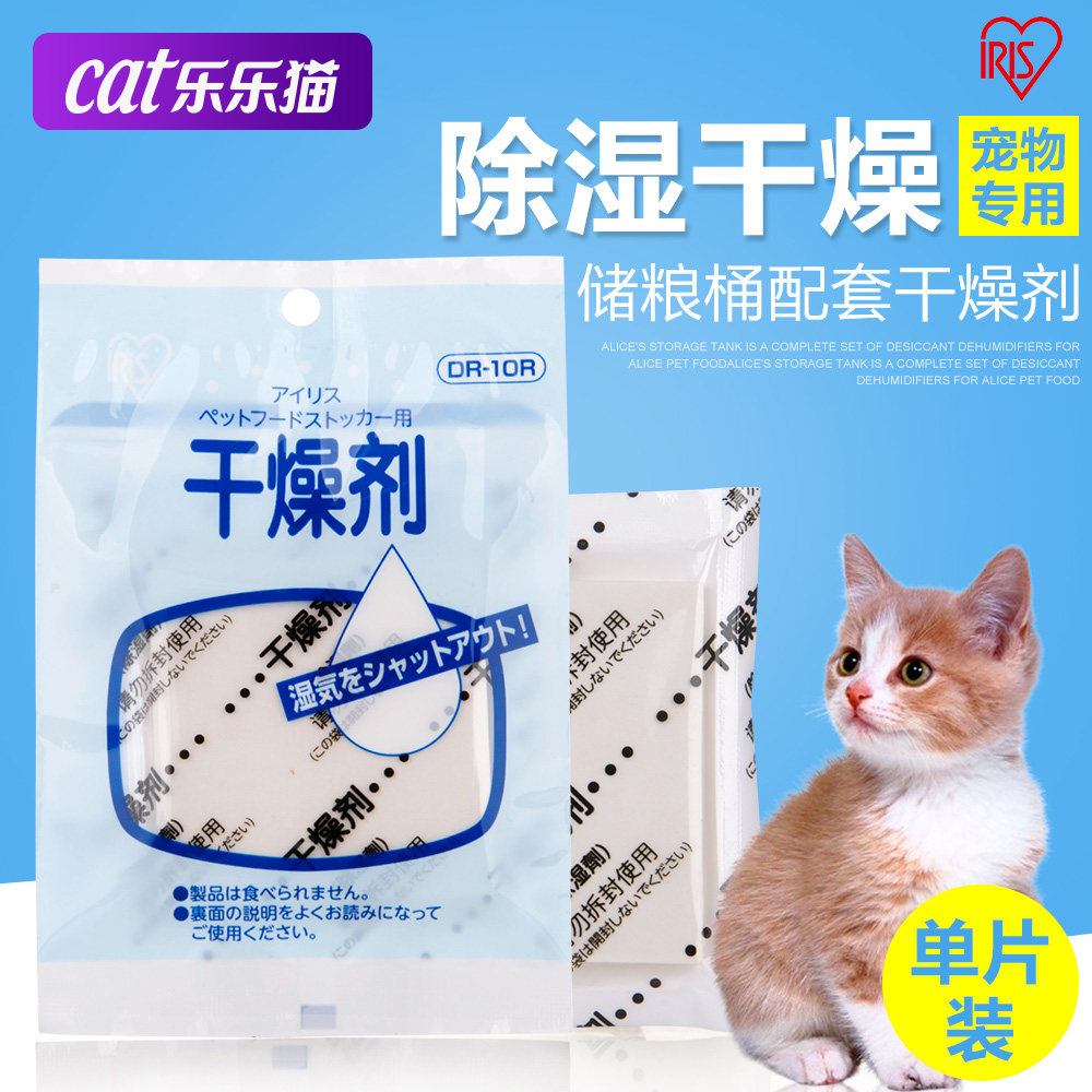 Alice grain storage barrel matching desiccant single tablets sold Alice pet food barrel desiccant dehumidifier