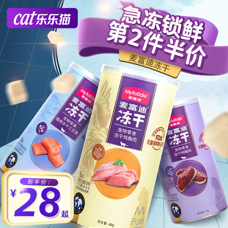 Freeze-dried kitty snacks McFudy pet cat food as young cat nutrition fatter chicken small fish dry cat snacks supplies-Taobao