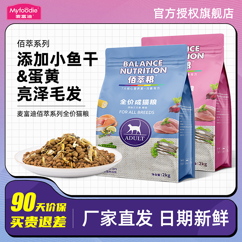 Mcfudy Cat Food 100 Top 100 Diocesan Cat Young Cat Brands Full Stage Stray Flagship Store's Rankings Fields Fertilizer-Taobao
