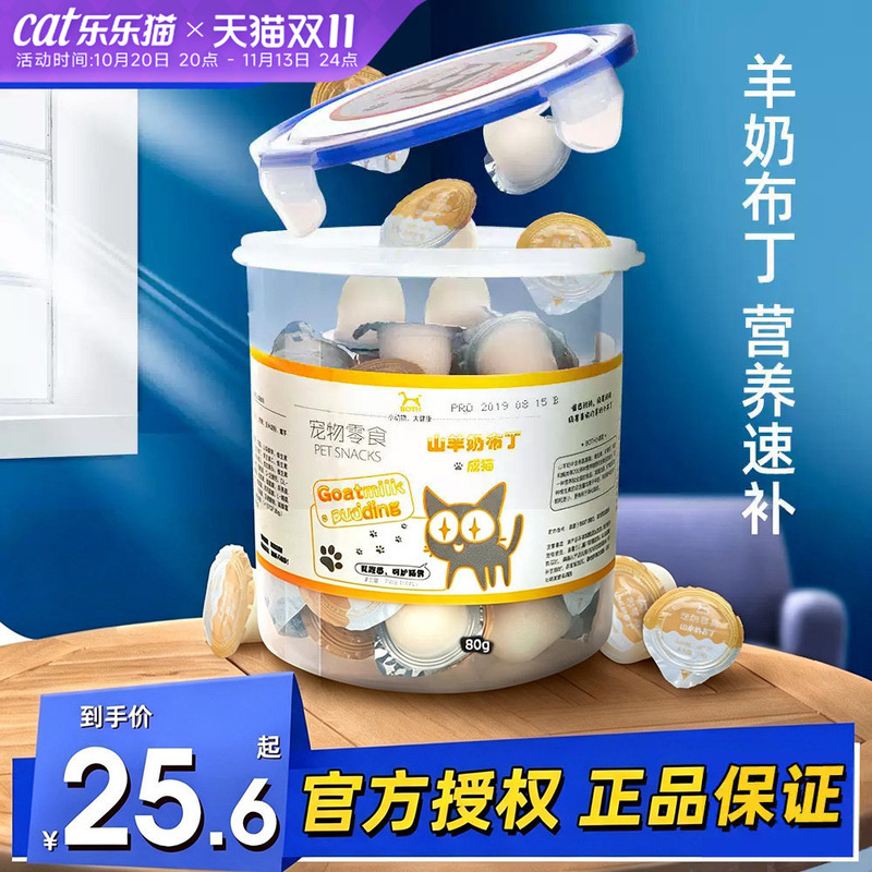Goat Milk Pudding Cat Pudding Jelly into Kitten Nutritional Wet Food Canned Cat Food Goat Milk Strips Both Cat Snacks Goat Milk Pudding Cat Pudding Jelly into Kitten Nutritional Wet Food Canned Cat Food Goat Milk Strips Both Cat Snacks