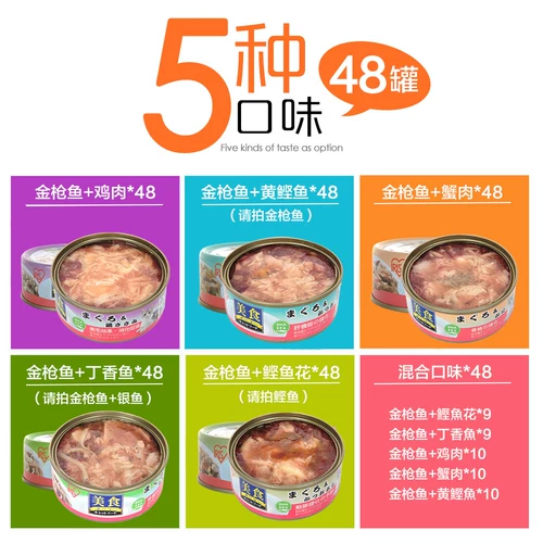 Alice Cat Conned Box 100G*48 CAN 5 вкусов кошек и котят консервированные кошки закуски кошки мокрые зерна