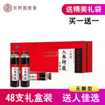 Ejiao Paste (Buy 1 get 1 free)Donge Shi Meisheng Guojiao Tang Ejiao Gift Box Sugar-free type 48 oral Liquid