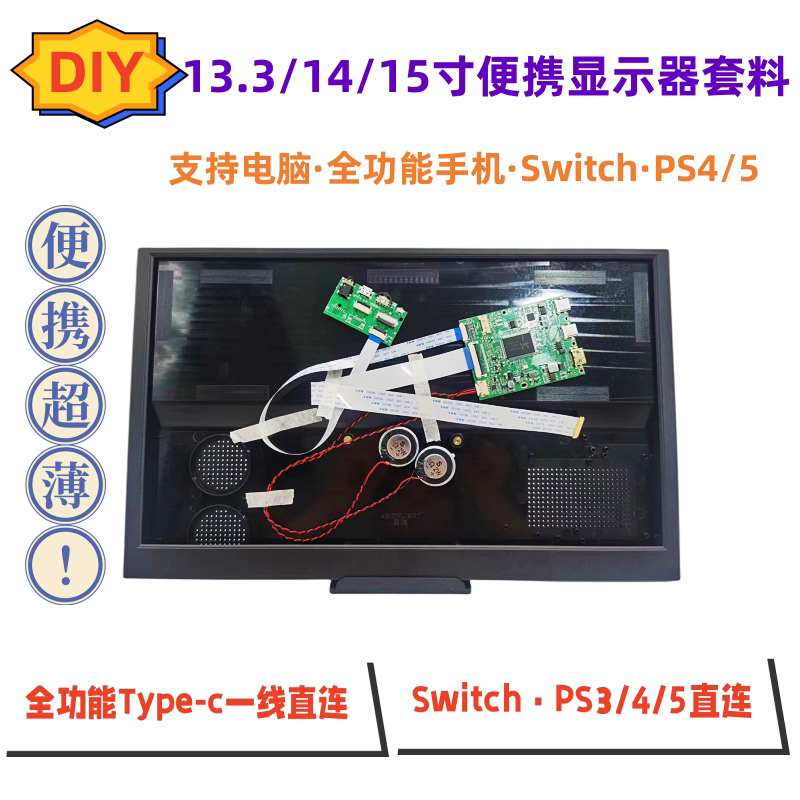 13.3-Inch 14-Inch 15.6inch Portable Lcd Laptop Display Screen Housing Modification Kit