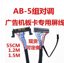 General LCD teaching machine advertising machine inquiry machine lengthened Dupont line anti-interference LVDS screen line LG