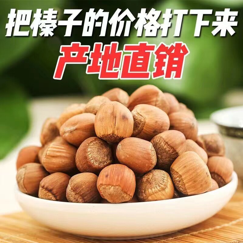 2023 New cargo wild Mountain hazelnut Tieling Northeastern Terrific Fried Cooked Original hand pat on the original Fresh Zhen offer-Taobao