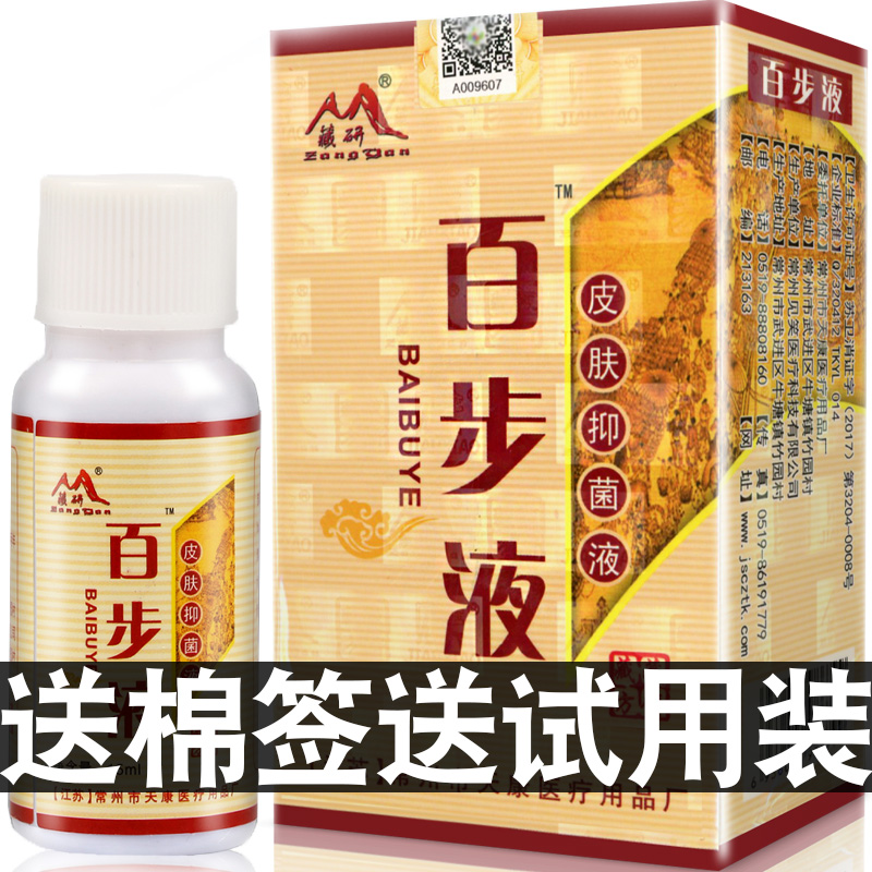 (Buy 2 Get 1 Box, Buy 3 Get 2 Free) Anti-counterfeiting Changzhou Tiankang Tibetan Research Baibu Liquid Skin Antibacterial Agent