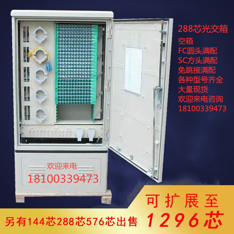 Optical transmission box 288 core photo - package 144 core floor - type SMC material FCSC telecommunications level full matching