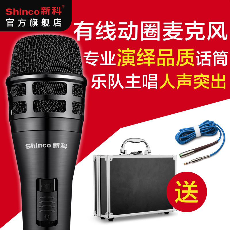 Shinco New Science S1300 Wired Microphones KTV Stage Bar performs household lap microphones