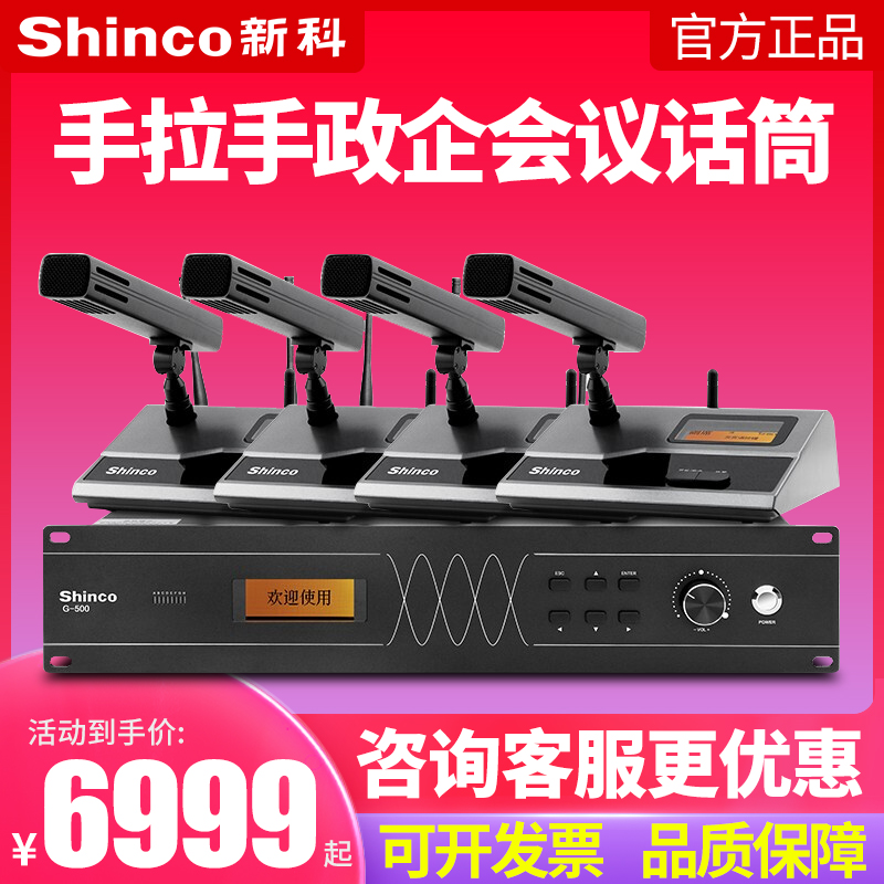 Shinco Shinco G500 Professional Hand in Hand Conference Wireless Microphone Large Political Penguin Neck Digital Microphone
